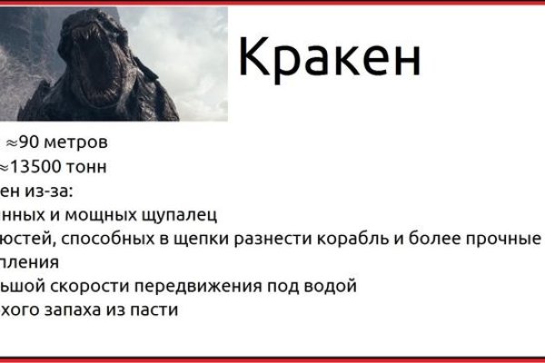 Kraken это гидра